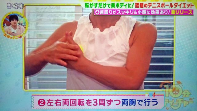 【土曜はナニする】テニスボールダイエットのやり方｜檀れいさんも実践する筋膜リリースの痩せメソッド