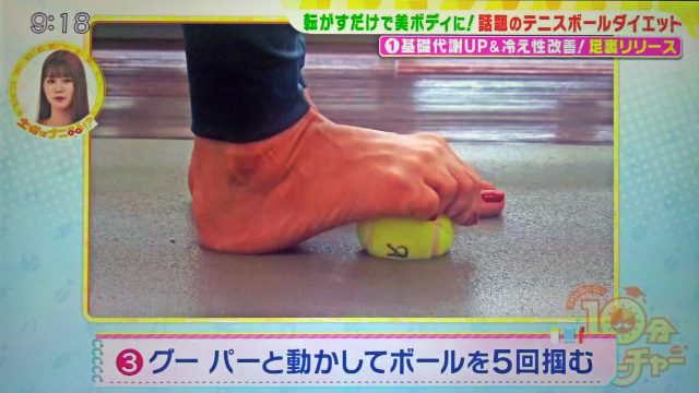 【土曜はナニする】テニスボールダイエットのやり方｜檀れいさんも実践する筋膜リリースの痩せメソッド