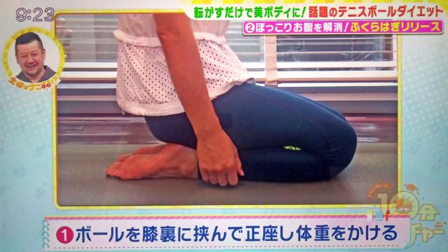 【土曜はナニする】テニスボールダイエットのやり方｜檀れいさんも実践する筋膜リリースの痩せメソッド