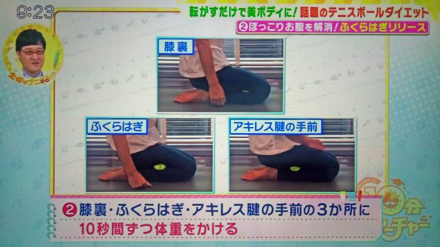 【土曜はナニする】テニスボールダイエットのやり方｜檀れいさんも実践する筋膜リリースの痩せメソッド