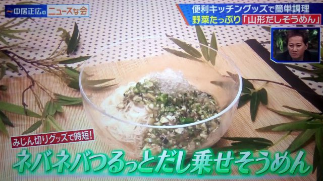 【中居正広のニュースな会】そうめんレシピ＆便利調理グッズ｜ギャル曽根が教える