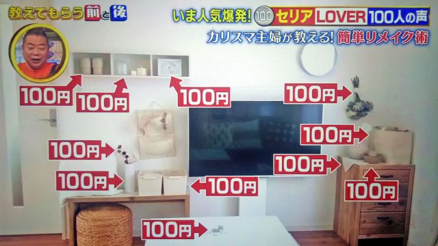 【教えてもらう前と後】セリアのオススメ100均グッズ＆DIYまとめ