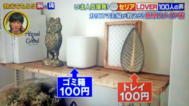 【教えてもらう前と後】セリアのオススメ100均グッズ＆DIYまとめ