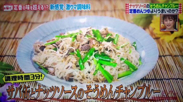 【所さんお届けモノです】ロバート馬場のそうめんレシピ｜カルディ調味料でめんつゆ越え