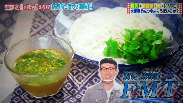 【所さんお届けモノです】ロバート馬場のそうめんレシピ｜カルディ調味料でめんつゆ越え