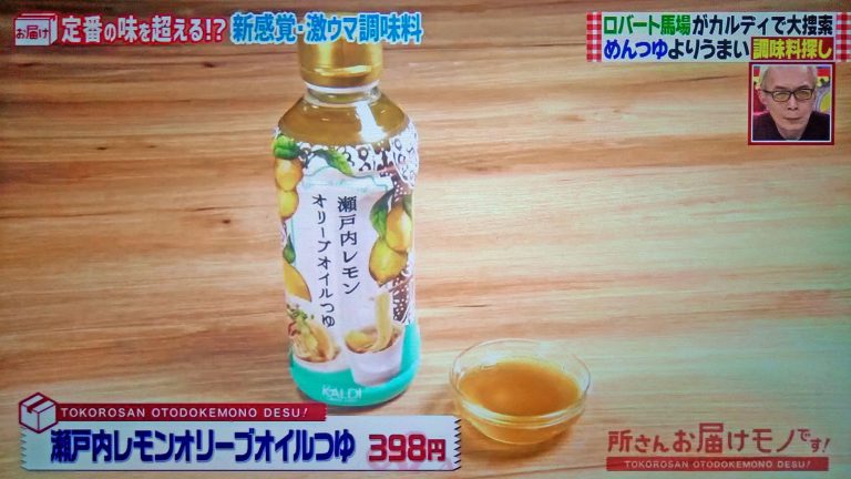 【所さんお届けモノです】ロバート馬場のそうめんレシピ｜カルディ調味料でめんつゆ越え