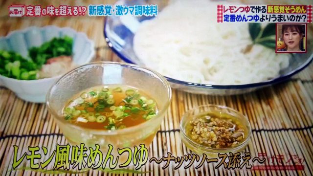 【所さんお届けモノです】ロバート馬場のそうめんレシピ｜カルディ調味料でめんつゆ越え