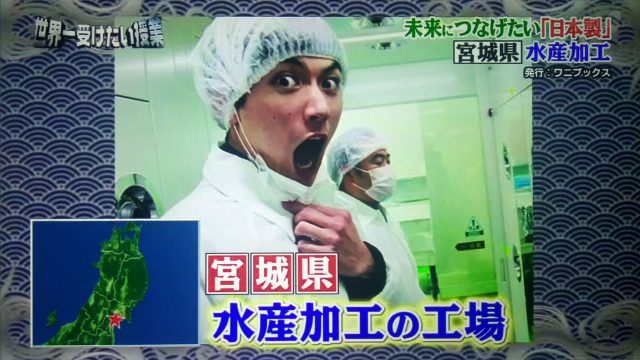 【世界一受けたい授業】三浦春馬さんが伝えたい日本製｜47都道府県の伝統工芸