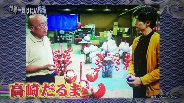 【世界一受けたい授業】三浦春馬さんが伝えたい日本製｜47都道府県の伝統工芸