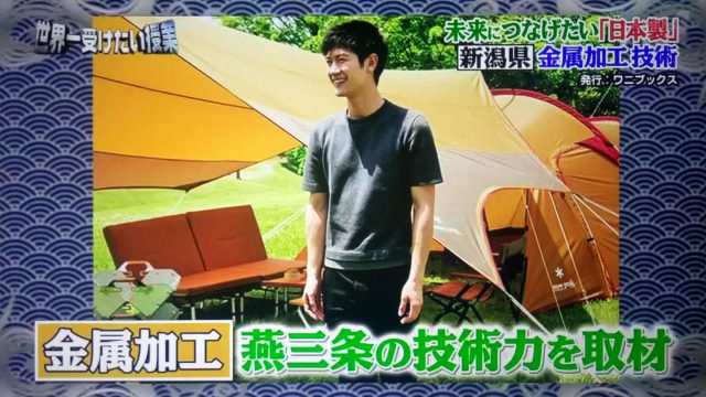 【世界一受けたい授業】三浦春馬さんが伝えたい日本製｜47都道府県の伝統工芸