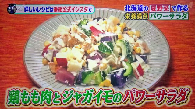 【世界一受けたい授業】パワーサラダレシピまとめ｜北海道の夏野菜で貧血予防・美肌効果・筋力アップ