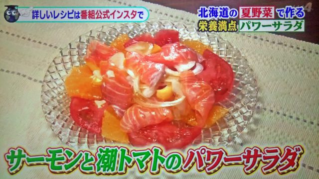 【世界一受けたい授業】パワーサラダレシピまとめ｜北海道の夏野菜で貧血予防・美肌効果・筋力アップ