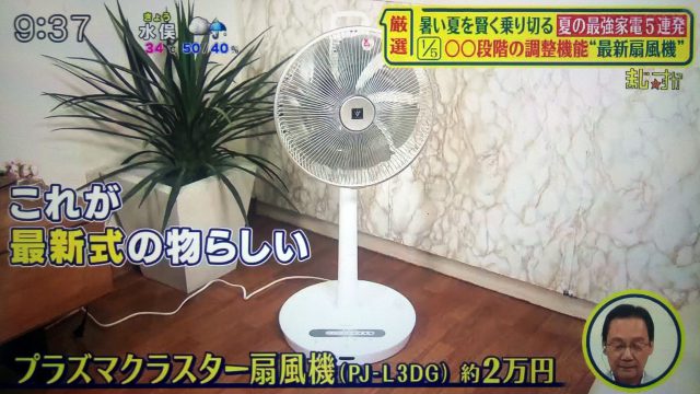 【シューイチ】夏家電まとめ｜プラズマクラスター扇風機・空調寝具・ギガたこ焼き器・フランクフルトメーカー・BALMUDAスピーカー・着るクーラー