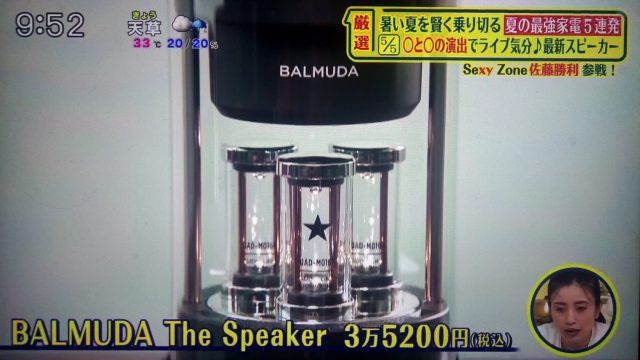 【シューイチ】夏家電まとめ｜プラズマクラスター扇風機・空調寝具・ギガたこ焼き器・フランクフルトメーカー・BALMUDAスピーカー・着るクーラー