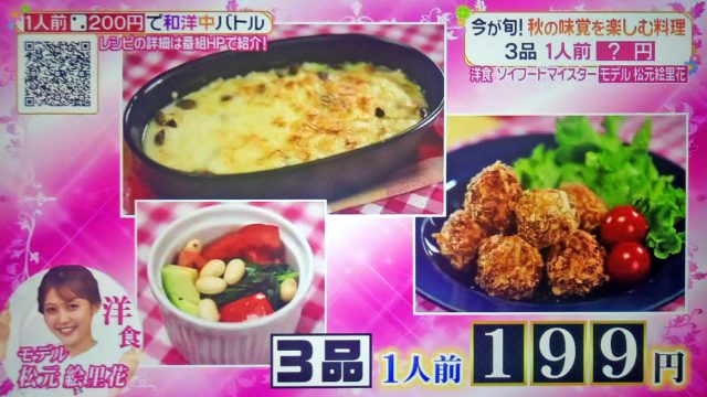 【ヒルナンデス】秋の味覚レシピ和洋中7品まとめ｜サイコロレストラン