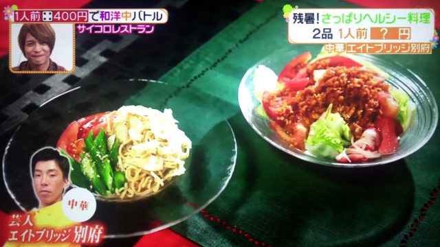 【ヒルナンデス】さっぱりヘルシー料理レシピ8品まとめ｜予算1人前400円で和洋中