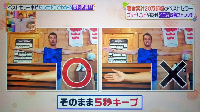 【ヒルナンデス】猫背改善ストレッチのやり方｜佐藤義人トレーナーが教える