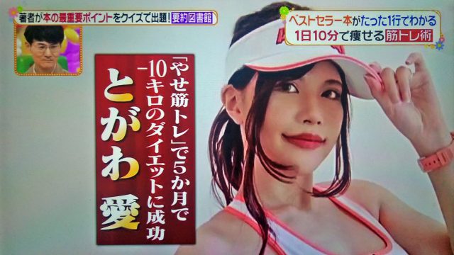 【ヒルナンデス】やせ筋トレ姿勢リセットのやり方｜とがわ愛さんが教えるダイエット法