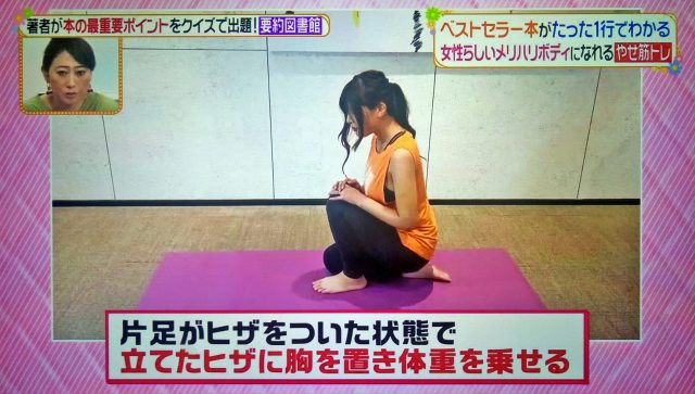 【ヒルナンデス】やせ筋トレ姿勢リセットのやり方｜とがわ愛さんが教えるダイエット法