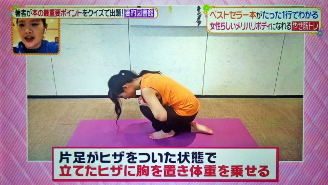 【ヒルナンデス】やせ筋トレ姿勢リセットのやり方｜とがわ愛さんが教えるダイエット法