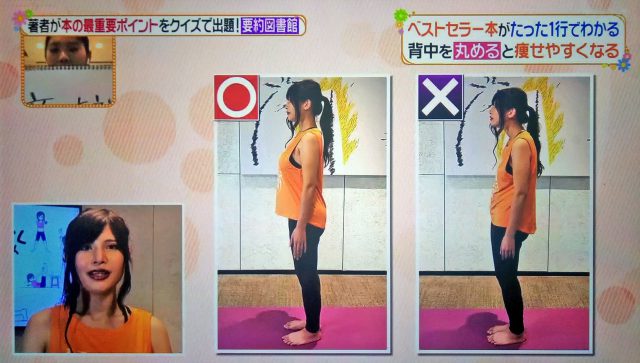 【ヒルナンデス】やせ筋トレ姿勢リセットのやり方｜とがわ愛さんが教えるダイエット法