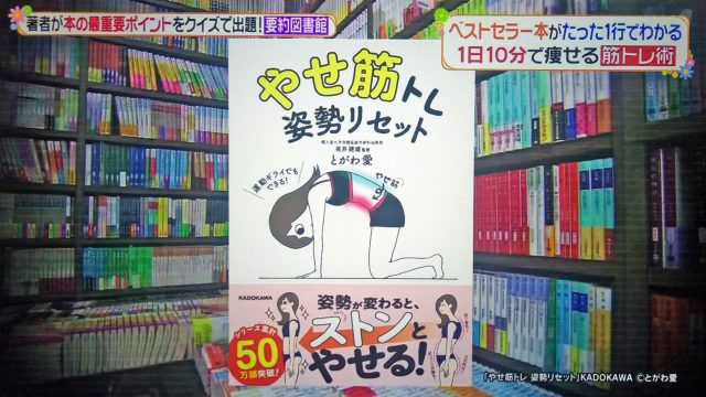 【ヒルナンデス】やせ筋トレ姿勢リセットのやり方｜とがわ愛さんが教えるダイエット法