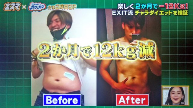 【金スマ】EXITダイエットりんたろー4つのメソッド公開｜本当に効果があるのか医学的に検証