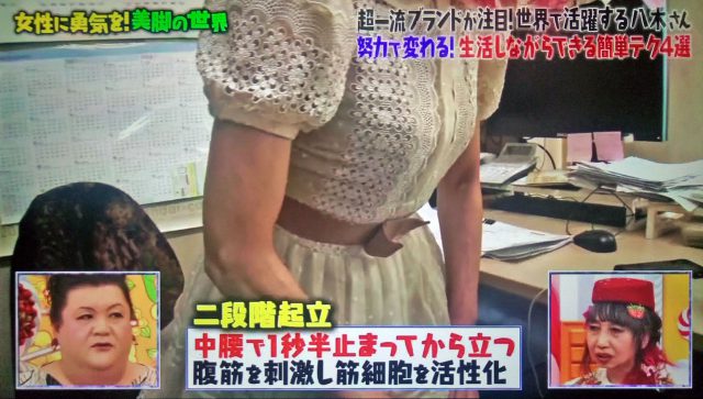 【マツコの知らない世界】美脚の世界まとめ｜日常でできる簡単テク