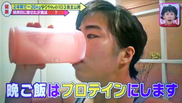 【メレンゲの気持ち】ゆりやんダイエットまとめ｜プロテイン＆トレーニングで35キロ減量