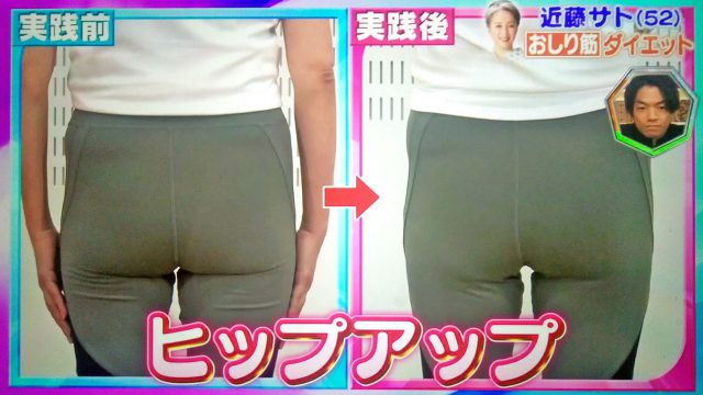 【林修の今でしょ講座】おしり筋伸ばしダイエットに近藤サトさんが挑戦｜やり方と結果