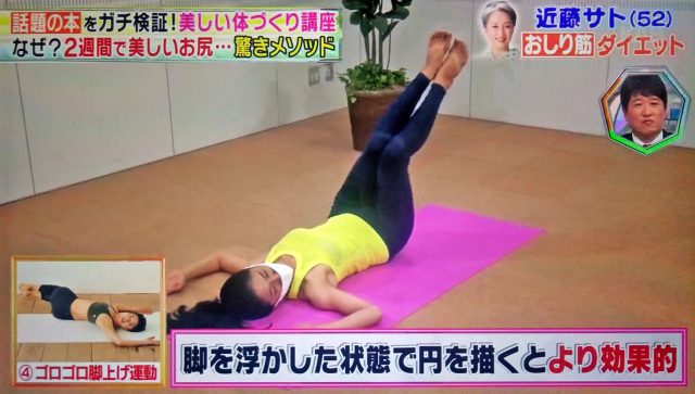 【林修の今でしょ講座】おしり筋伸ばしダイエットに近藤サトさんが挑戦｜やり方と結果