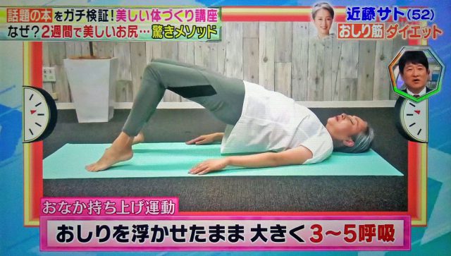 【林修の今でしょ講座】おしり筋伸ばしダイエットに近藤サトさんが挑戦｜やり方と結果