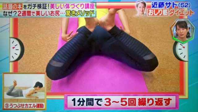 【林修の今でしょ講座】おしり筋伸ばしダイエットに近藤サトさんが挑戦｜やり方と結果