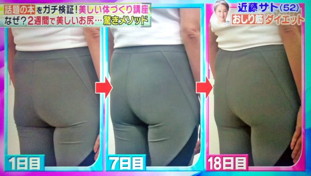 【林修の今でしょ講座】おしり筋伸ばしダイエットに近藤サトさんが挑戦｜やり方と結果