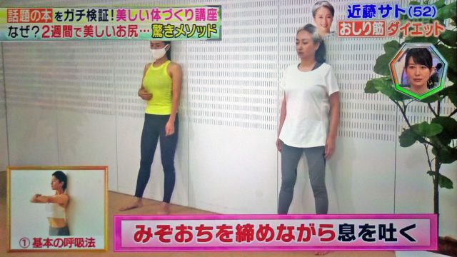 【林修の今でしょ講座】おしり筋伸ばしダイエットに近藤サトさんが挑戦｜やり方と結果