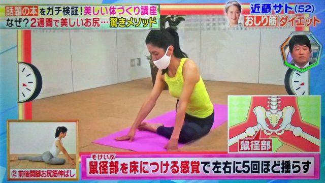 【林修の今でしょ講座】おしり筋伸ばしダイエットに近藤サトさんが挑戦｜やり方と結果