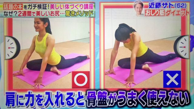 【林修の今でしょ講座】おしり筋伸ばしダイエットに近藤サトさんが挑戦｜やり方と結果