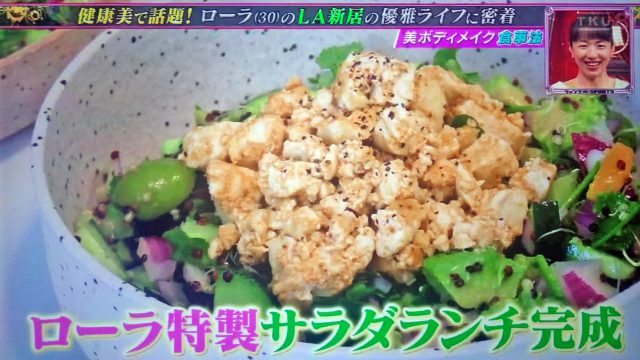 【ジャンクスポーツ】ローラの美尻トレーニング＆食事法＆サプリメント