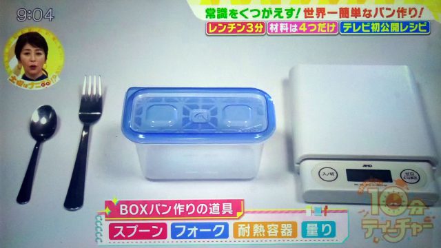 【土曜は何する】BOXパンレシピまとめ｜ボックスに入れてレンチンするだけ