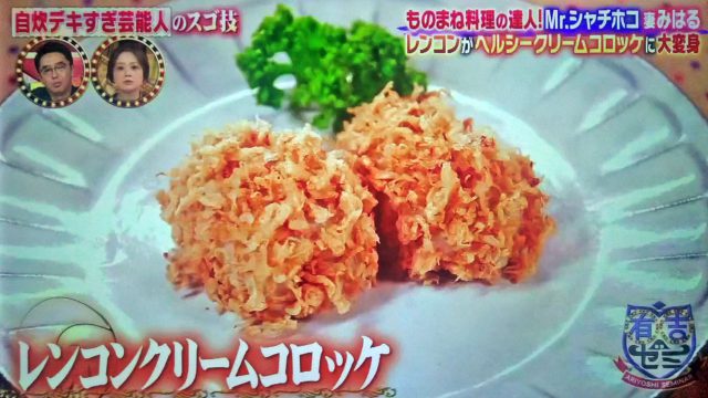 【有吉ゼミ】みはるのレンコンレシピまとめ｜お好み焼き・クリームコロッケ・餃子がヘルシーに