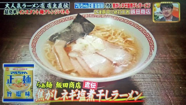 【ジョブチューン】インスタント麺アレンジレシピ5品まとめ｜ラーメンバトル第3弾