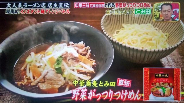 【ジョブチューン】インスタント麺アレンジレシピ5品まとめ｜ラーメンバトル第3弾