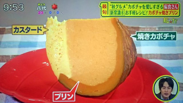 【シューイチ】かぼちゃレシピBEST3まとめ｜カボチャ焼きプリン・カボチャ豆乳クリームパスタ・カボチャまんじゅう