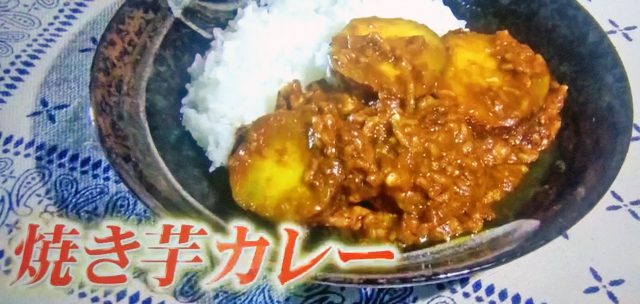 【ヒルナンデス】焼き芋カレーの作り方｜さつまいも激うまアレンジレシピ