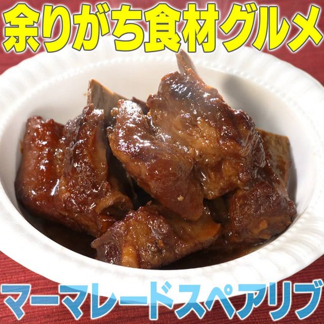 【家事ヤロウ】余りがち調味料使い切りレシピ5品まとめ｜青じそドレッシングの手羽中煮・紅生姜のちくわチーズ焼き・マーマレードスペアリブ・ごまドレの坦々焼きそば