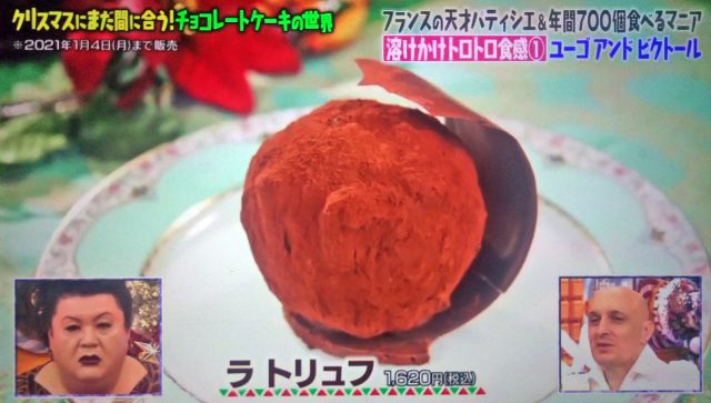 【マツコの知らない世界】チョコレートケーキ12選｜通販お取り寄せ＆名店をパティシエのサントス・アントワーヌさんが厳選