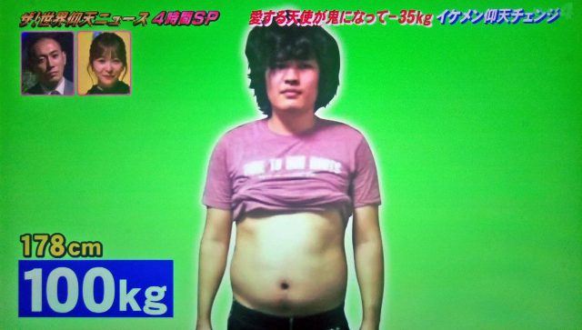 【世界仰天ニュース】イケメン仰天チェンジのダイエット方法まとめ｜糸洲朝貴・古谷暁斗・上原司・長濱陸