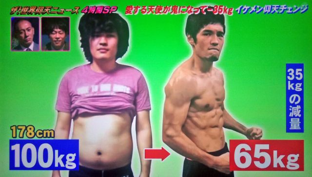 【世界仰天ニュース】イケメン仰天チェンジのダイエット方法まとめ｜糸洲朝貴・古谷暁斗・上原司・長濱陸