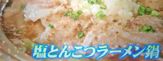 【ホンマでっかTV】サッポロ一番塩とんこつラーメン鍋レシピ｜リュウジのバズレシピ