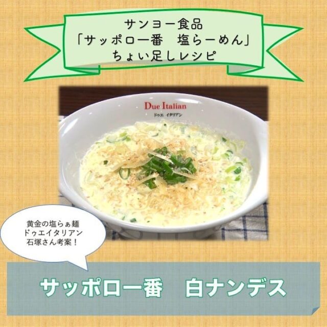 【ヒルナンデス】インスタントラーメンちょい足しアレンジレシピまとめ｜即席ちょい足しグランプリ